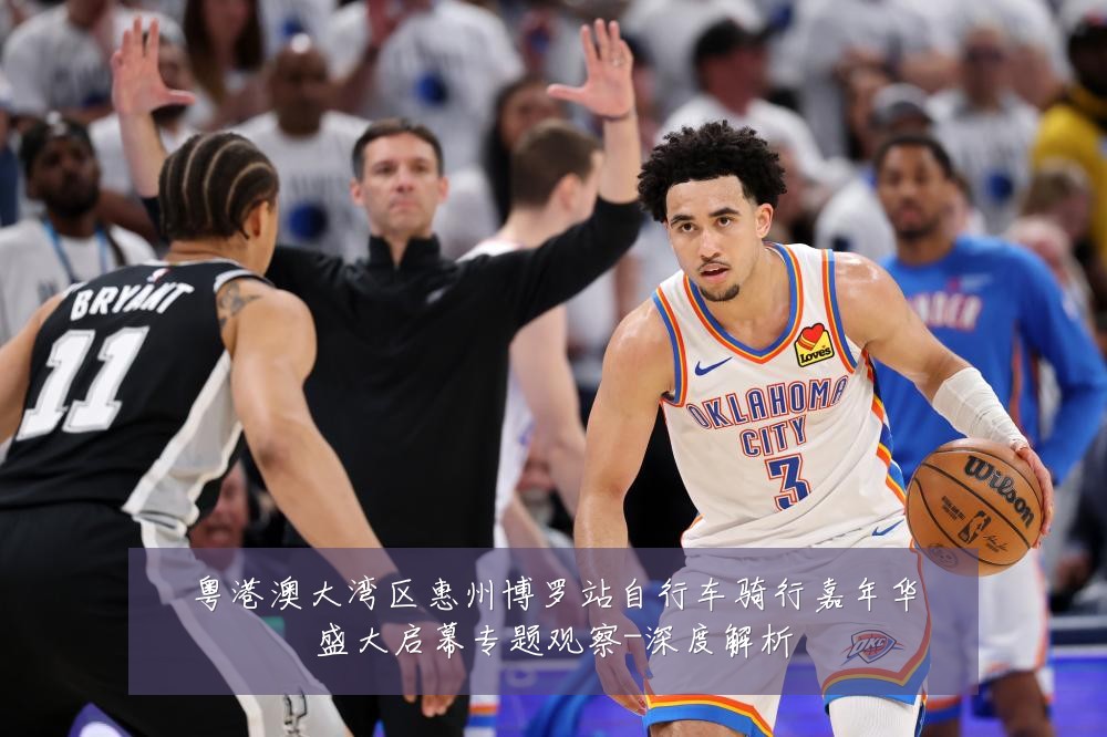 粤港澳大湾区惠州博罗站自行车骑行嘉年华盛大启幕专题观察-深度解析